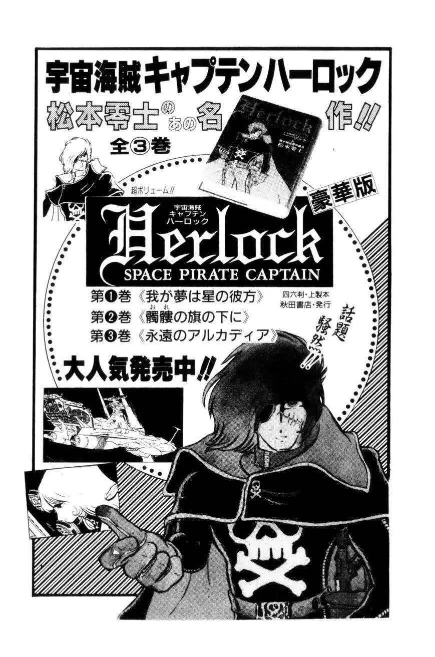 Uchuu Kaizoku Captain Harlock Chapter 3.5 132